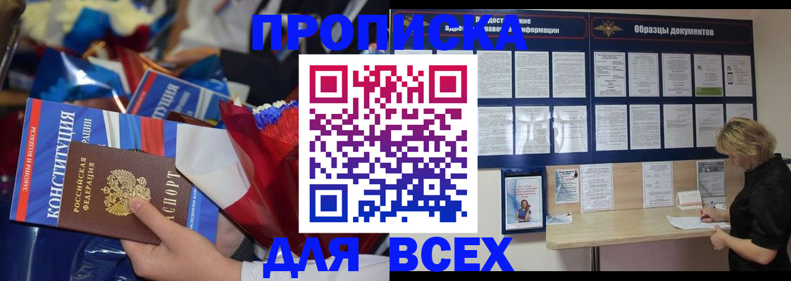 пропишу в квартире в Чите