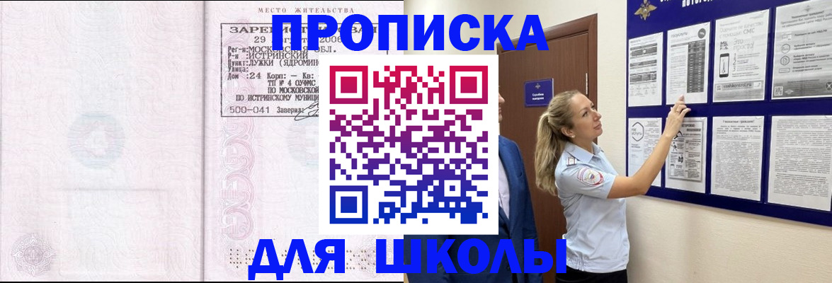 временная регистрация недорого в Чите