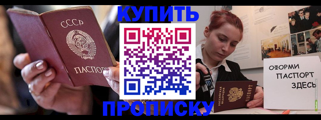 прописка для военкомата в Чите