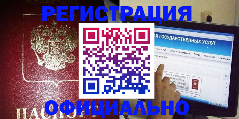 регистрация для школы в Чите