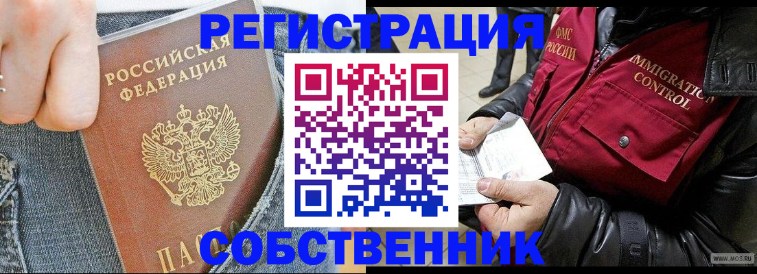 где прописаться в Чите