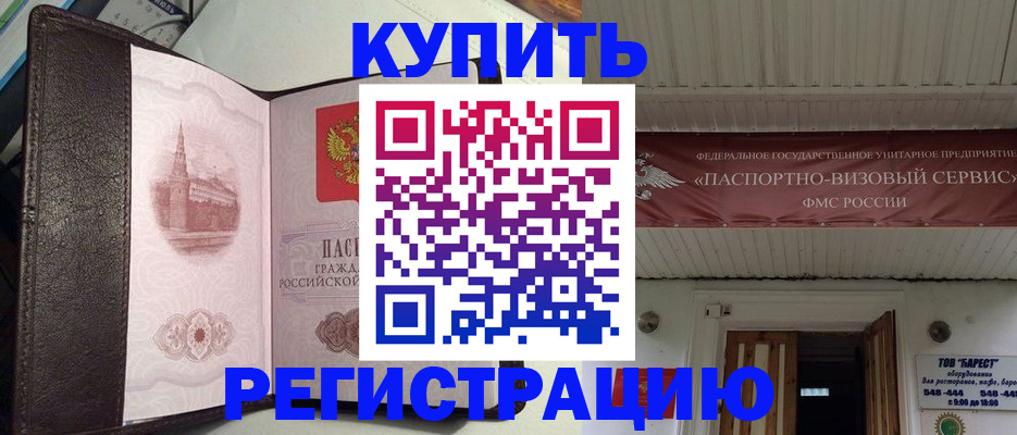 временная регистрация адрес в Чите