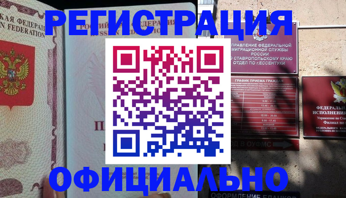 прописка от собственника в Чите