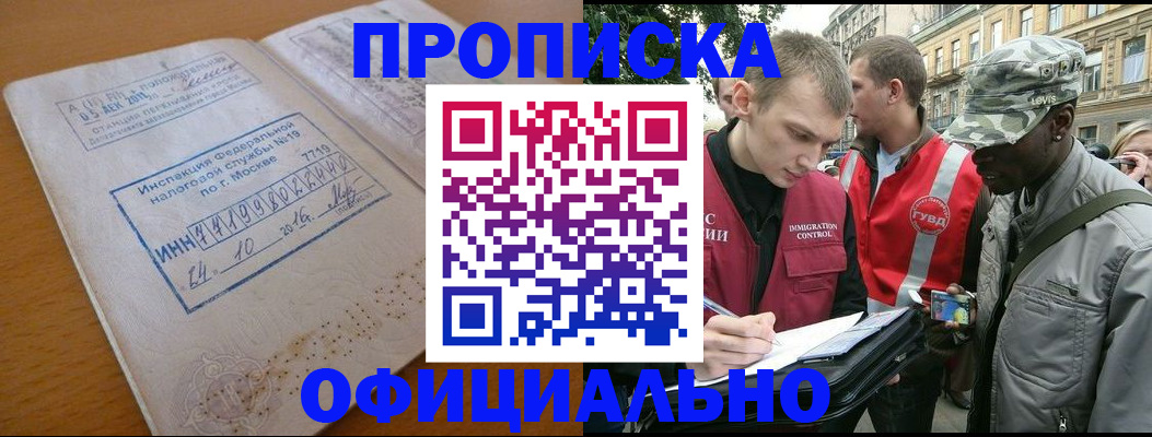прописка ребенка в Чите