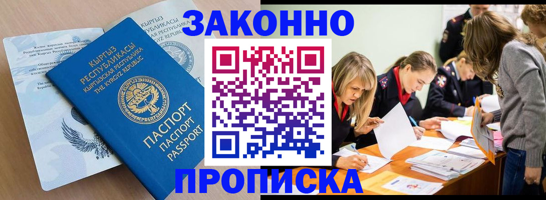 прописка гарантия в Чите
