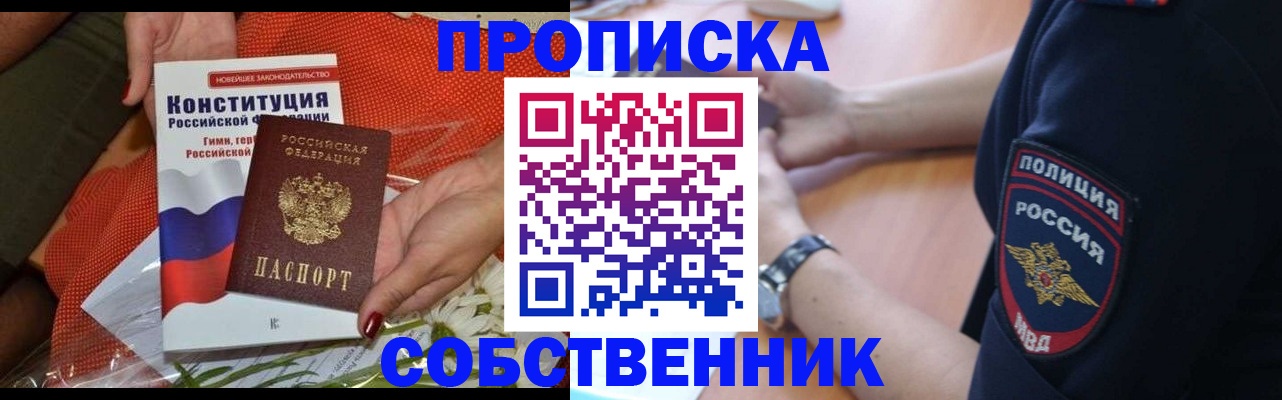 прописка поиск в Чите