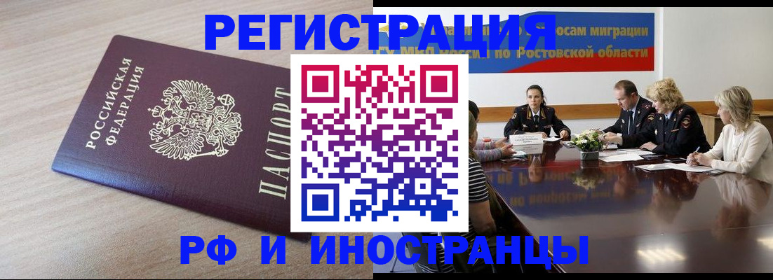 прописка законно в Чите
